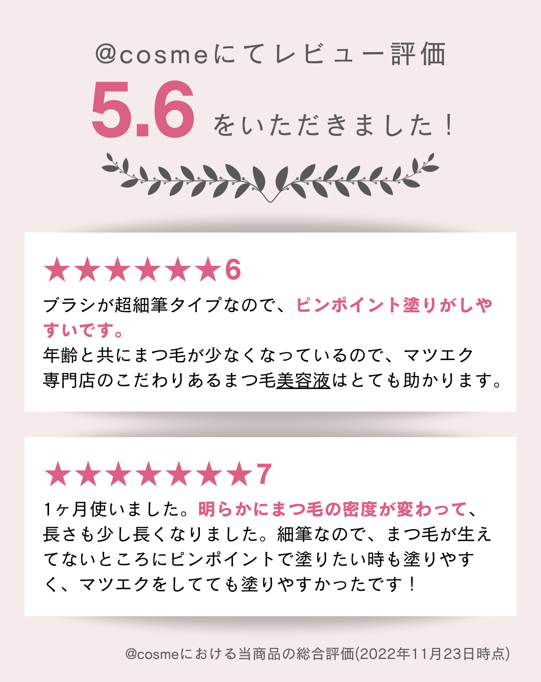 Richelle LASH serum〈まつげ美容液〉